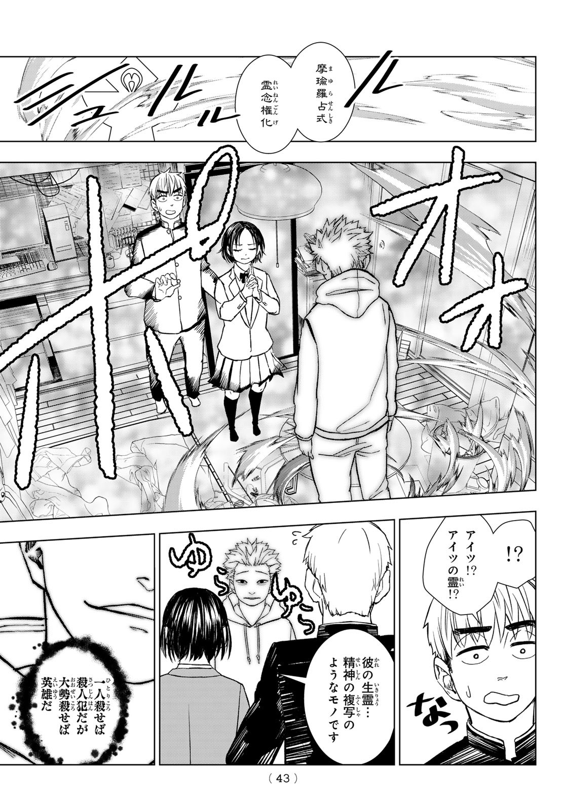 Mononoke no Ran - Chapter 1 - Page 32