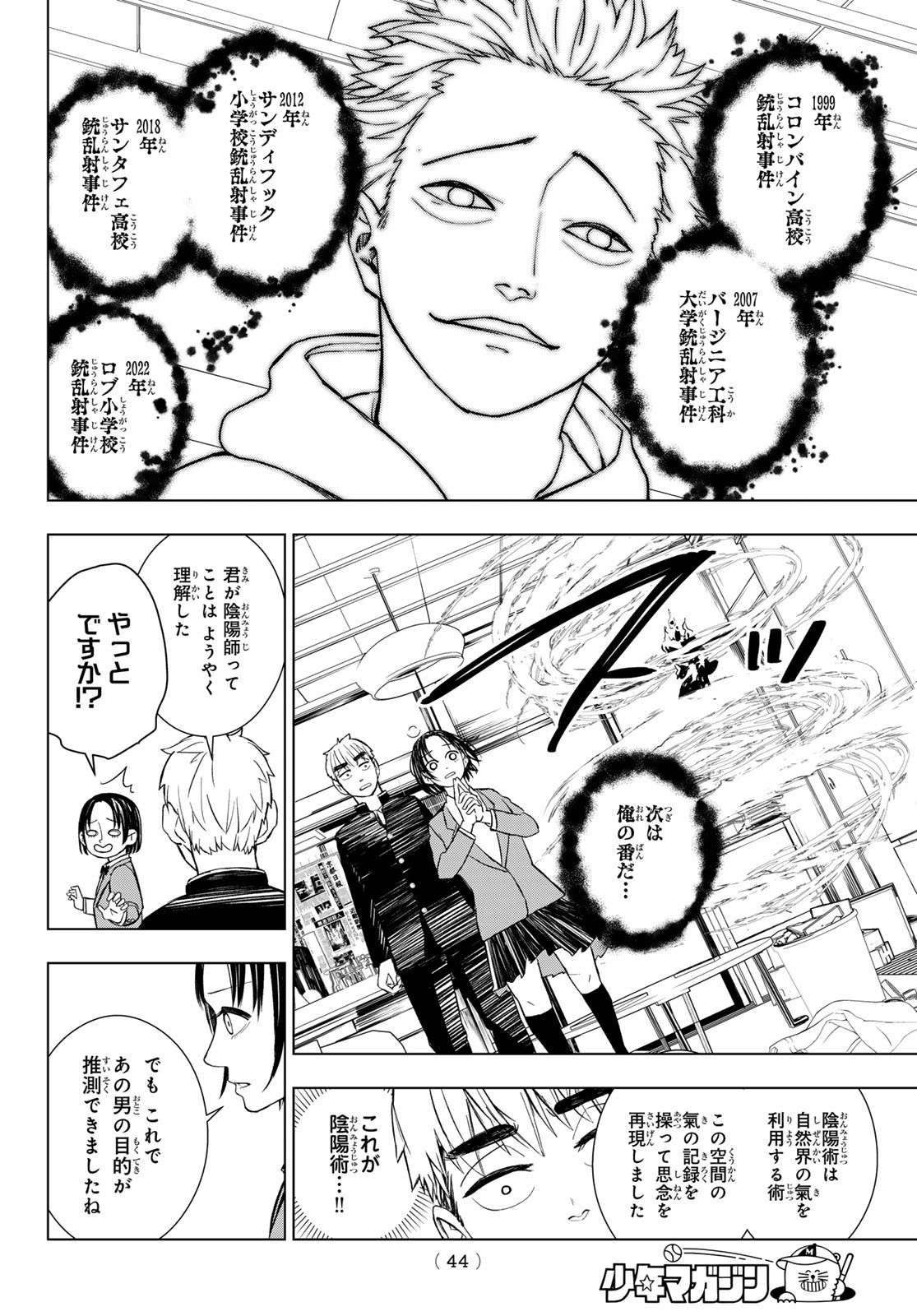 Mononoke no Ran - Chapter 1 - Page 33