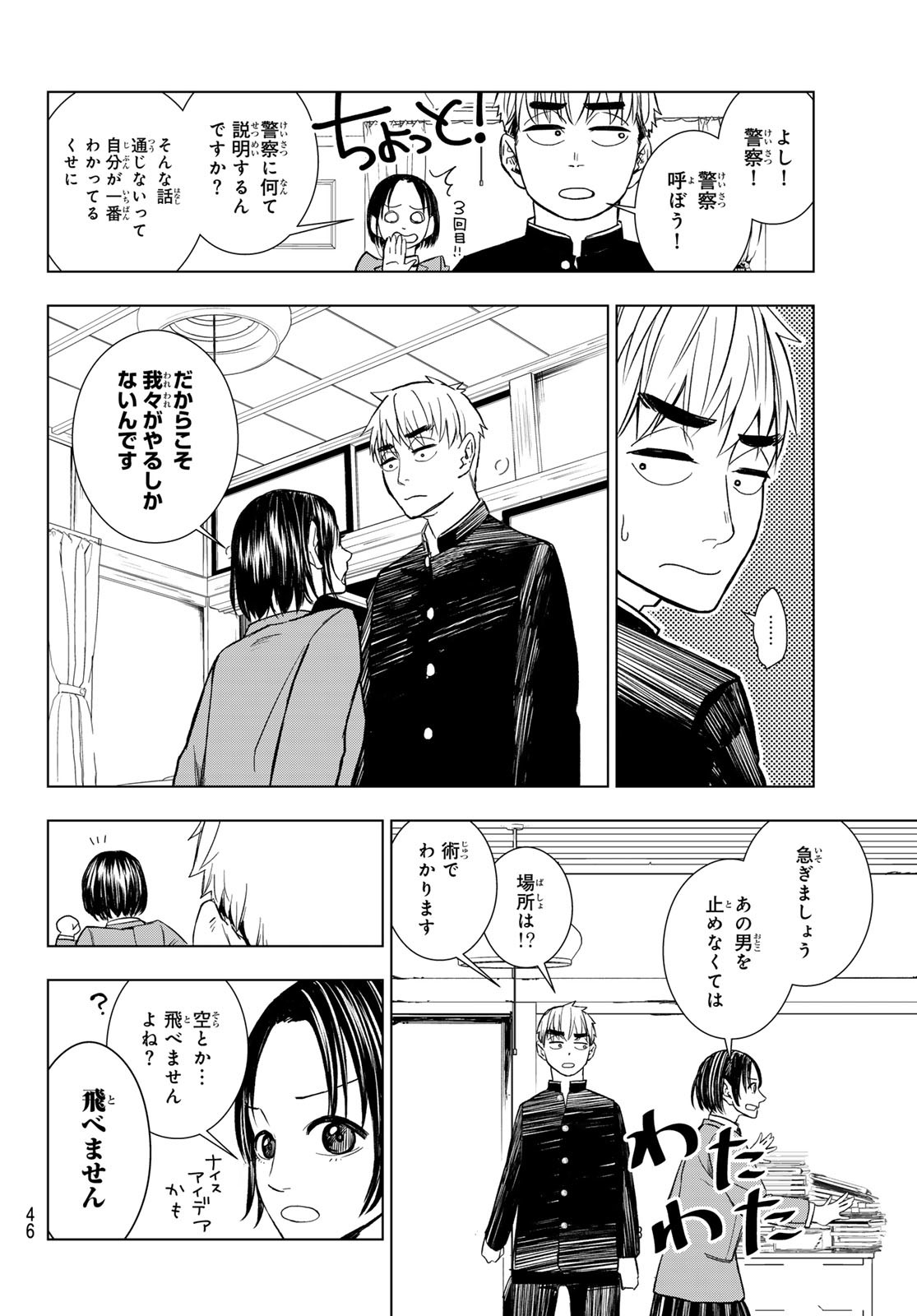 Mononoke no Ran - Chapter 1 - Page 35