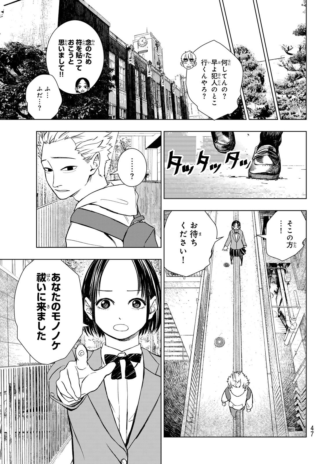 Mononoke no Ran - Chapter 1 - Page 36