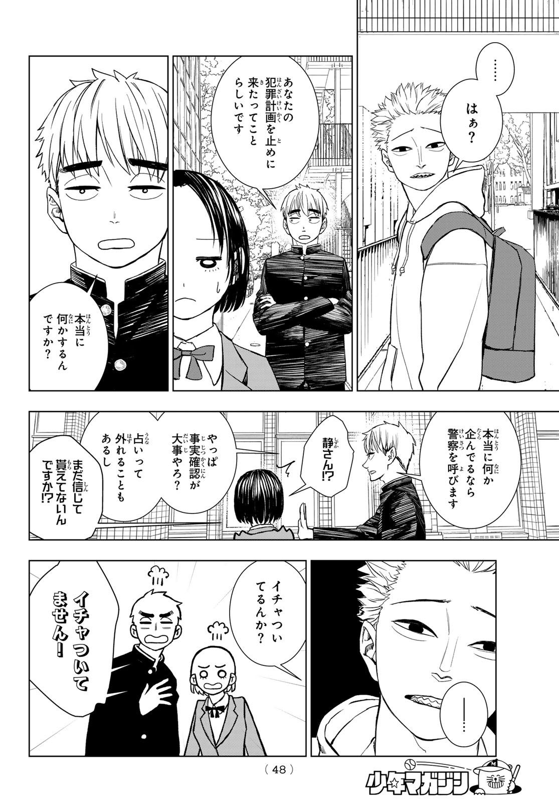 Mononoke no Ran - Chapter 1 - Page 37