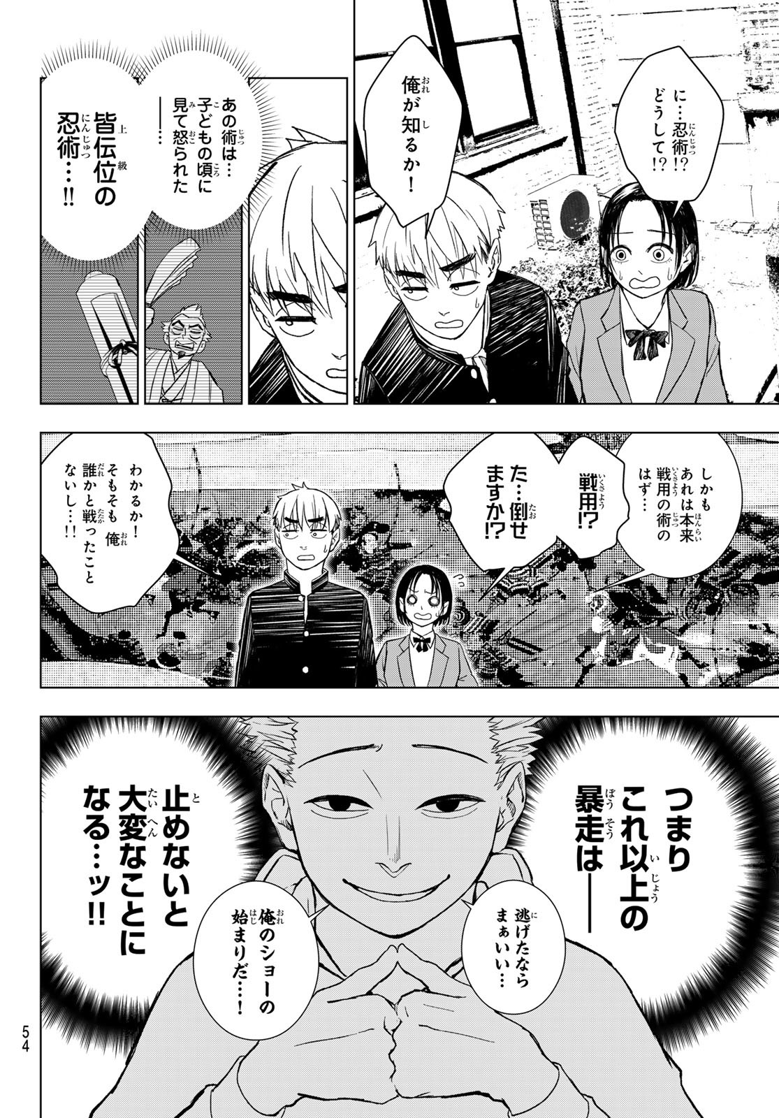 Mononoke no Ran - Chapter 1 - Page 43