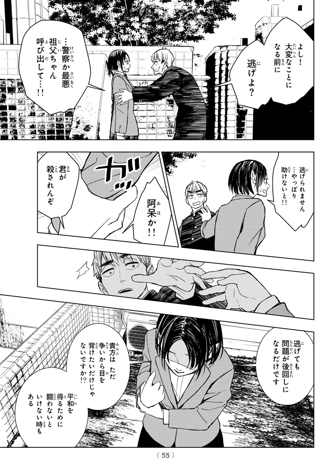 Mononoke no Ran - Chapter 1 - Page 44