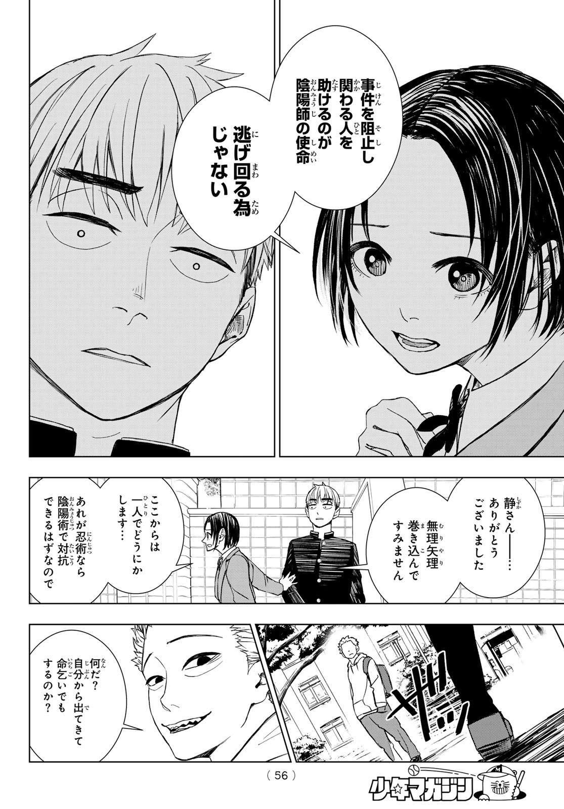 Mononoke no Ran - Chapter 1 - Page 45