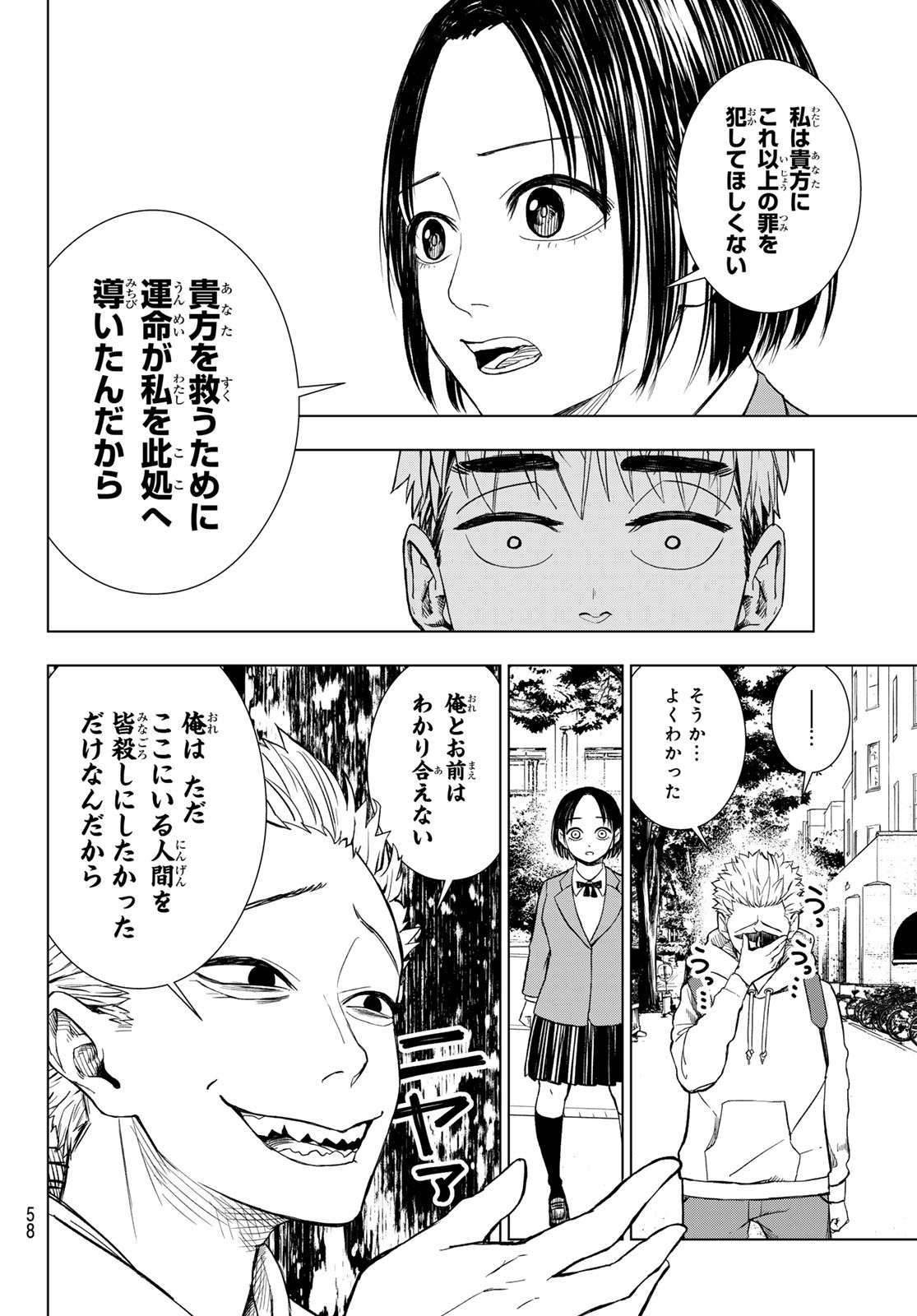 Mononoke no Ran - Chapter 1 - Page 47