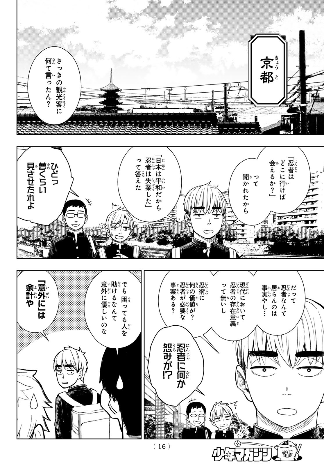 Mononoke no Ran - Chapter 1 - Page 5