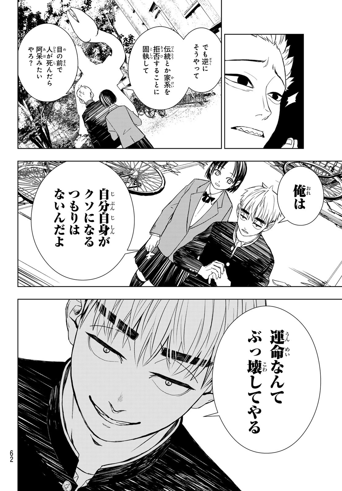 Mononoke no Ran - Chapter 1 - Page 51