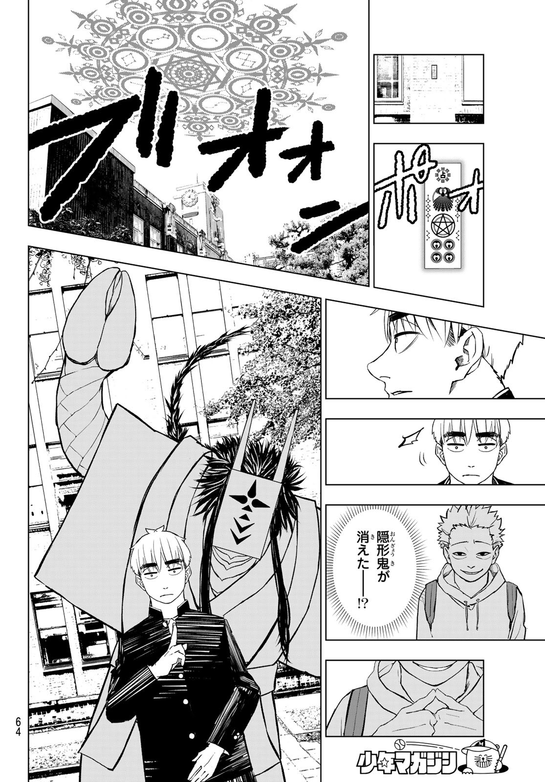 Mononoke no Ran - Chapter 1 - Page 53