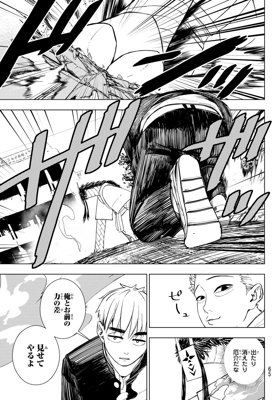 Mononoke no Ran - Chapter 1 - Page 54