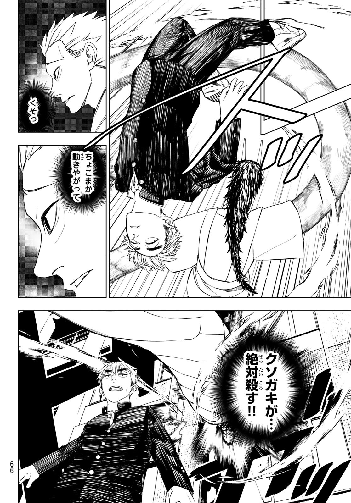 Mononoke no Ran - Chapter 1 - Page 55