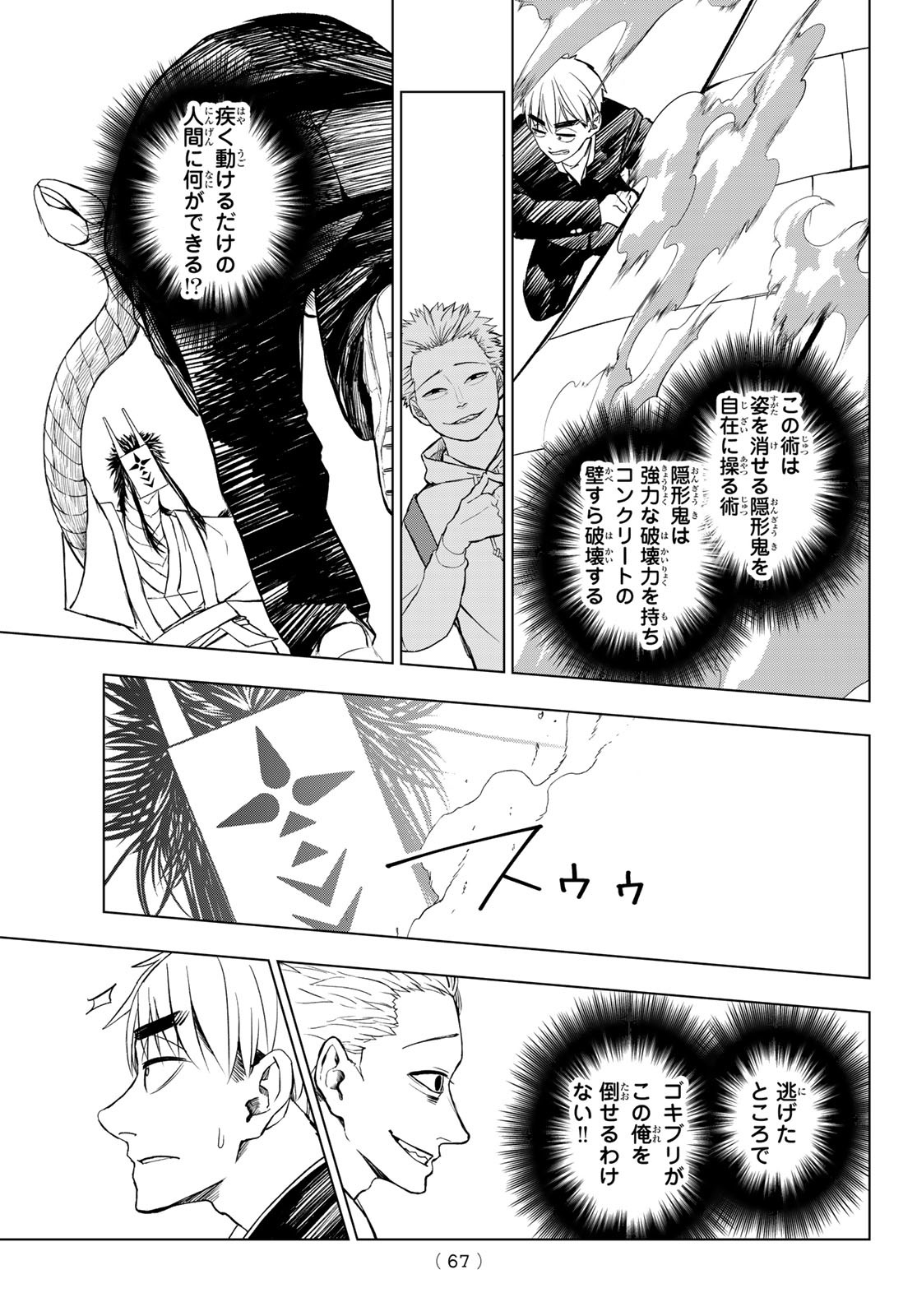 Mononoke no Ran - Chapter 1 - Page 56