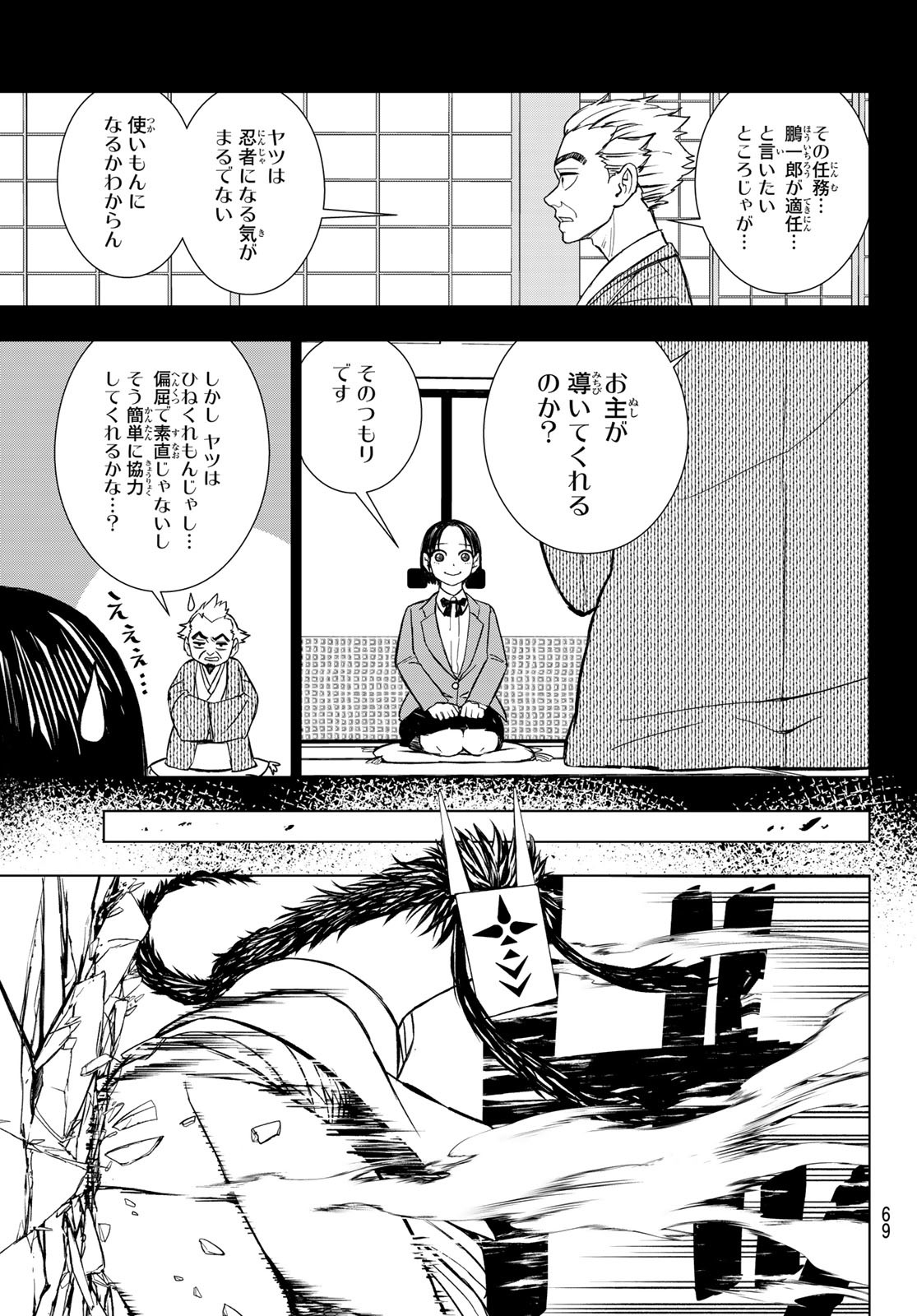Mononoke no Ran - Chapter 1 - Page 58