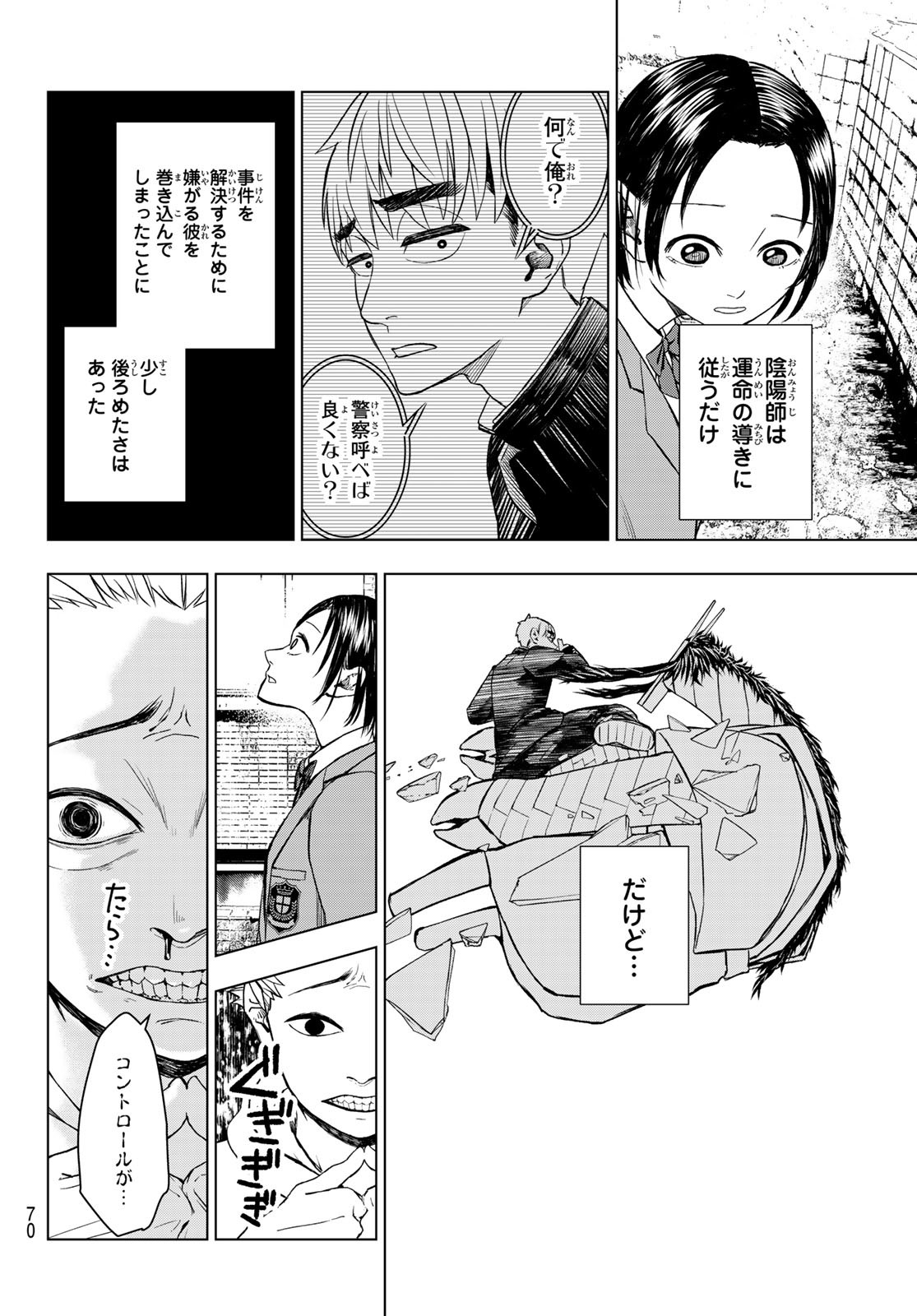 Mononoke no Ran - Chapter 1 - Page 59