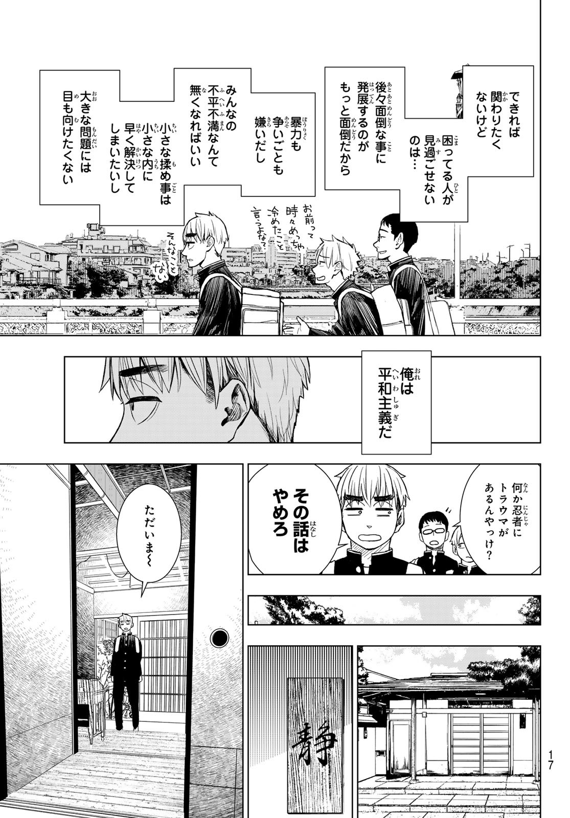 Mononoke no Ran - Chapter 1 - Page 6