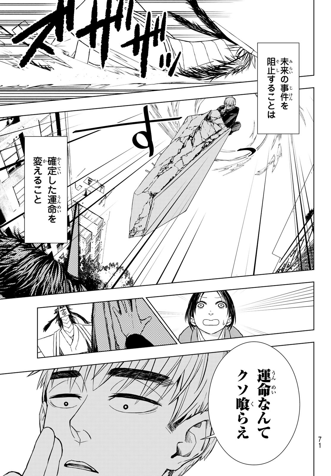 Mononoke no Ran - Chapter 1 - Page 60