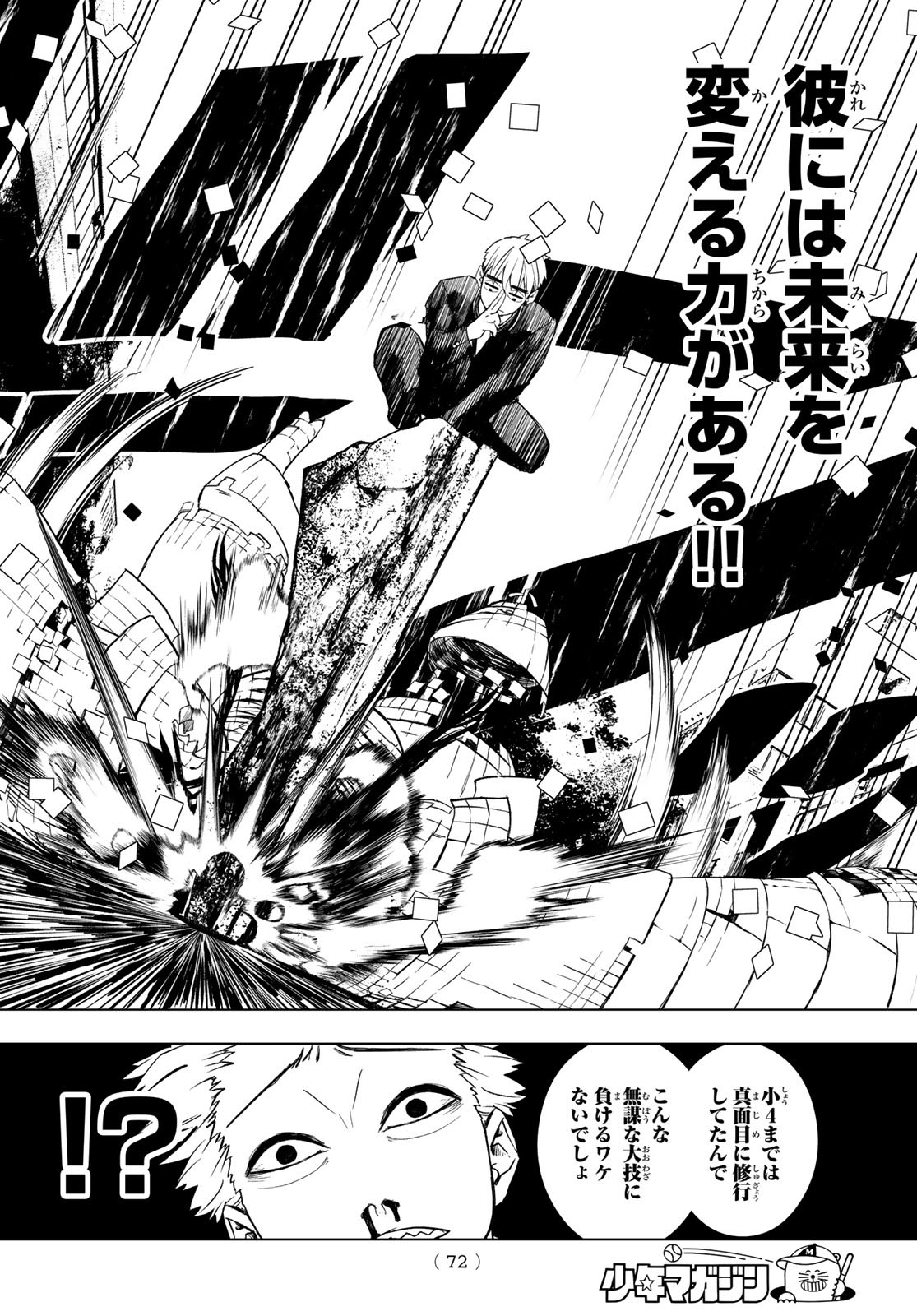 Mononoke no Ran - Chapter 1 - Page 61