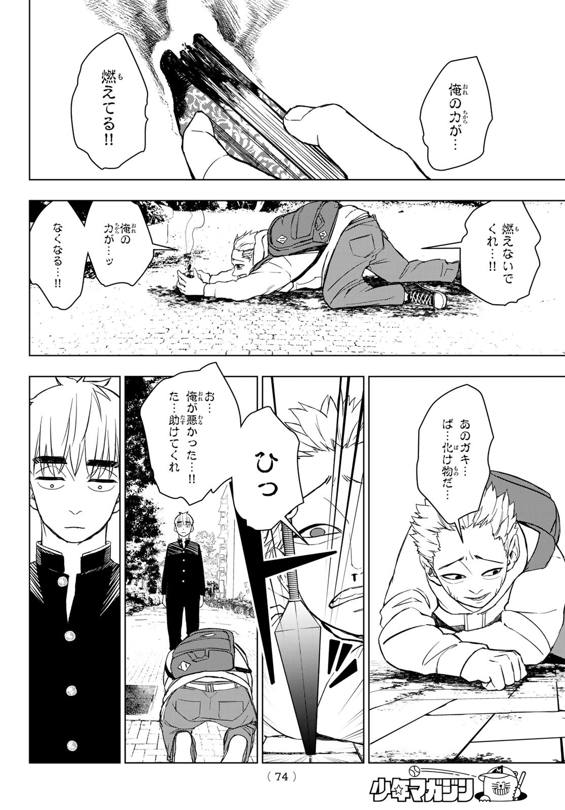 Mononoke no Ran - Chapter 1 - Page 63