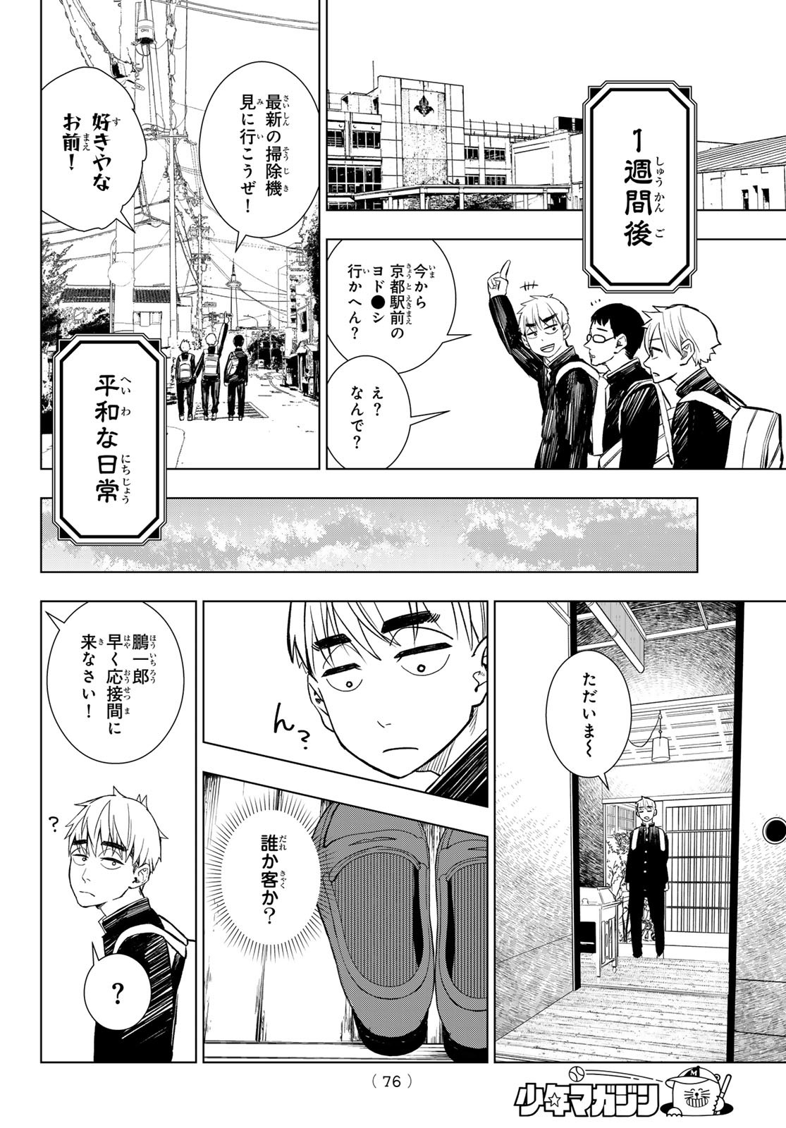 Mononoke no Ran - Chapter 1 - Page 65