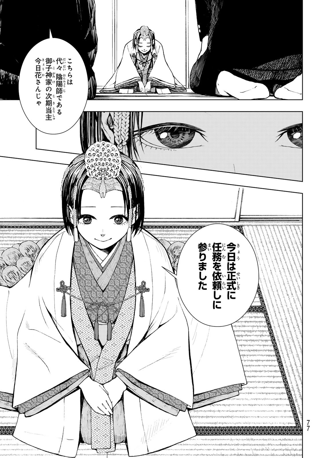 Mononoke no Ran - Chapter 1 - Page 66