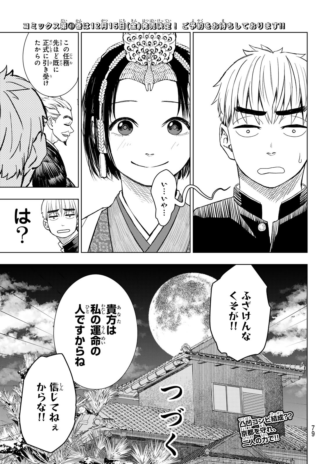 Mononoke no Ran - Chapter 1 - Page 68