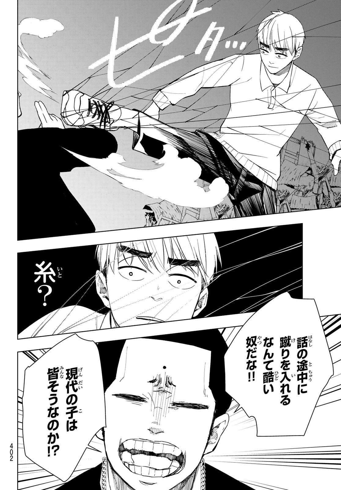 Mononoke no Ran - Chapter 10 - Page 10