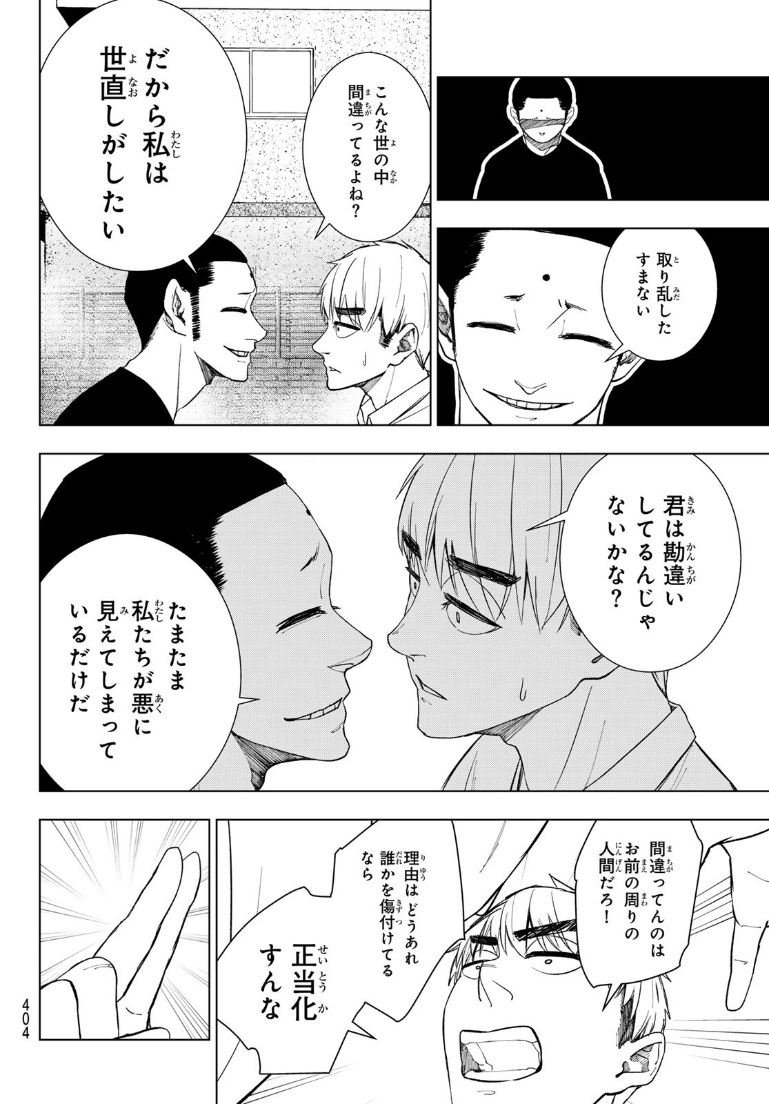 Mononoke no Ran - Chapter 10 - Page 12