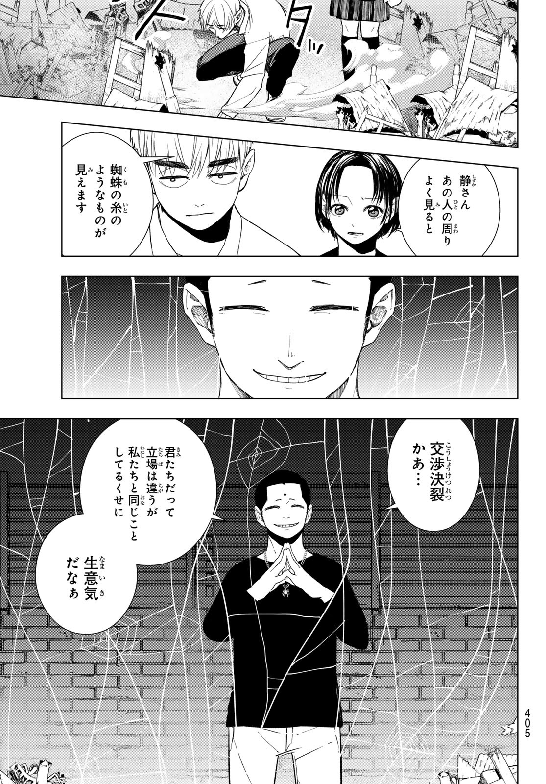 Mononoke no Ran - Chapter 10 - Page 13