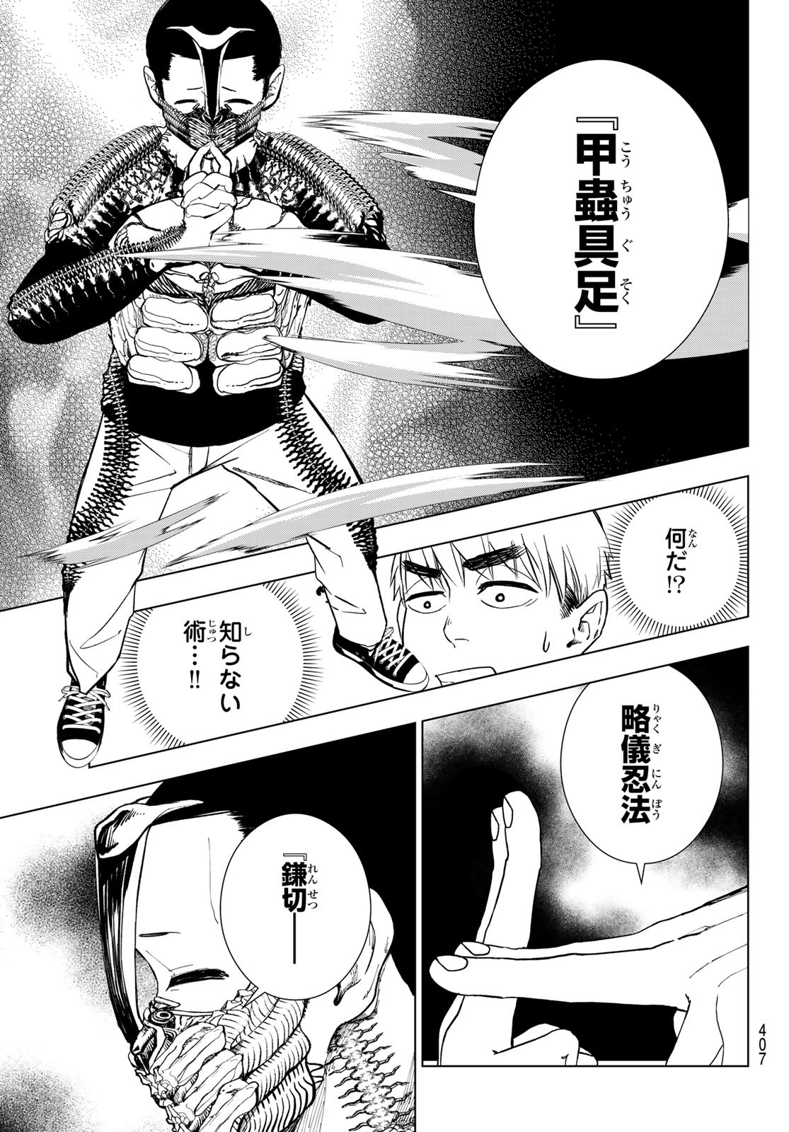 Mononoke no Ran - Chapter 10 - Page 15