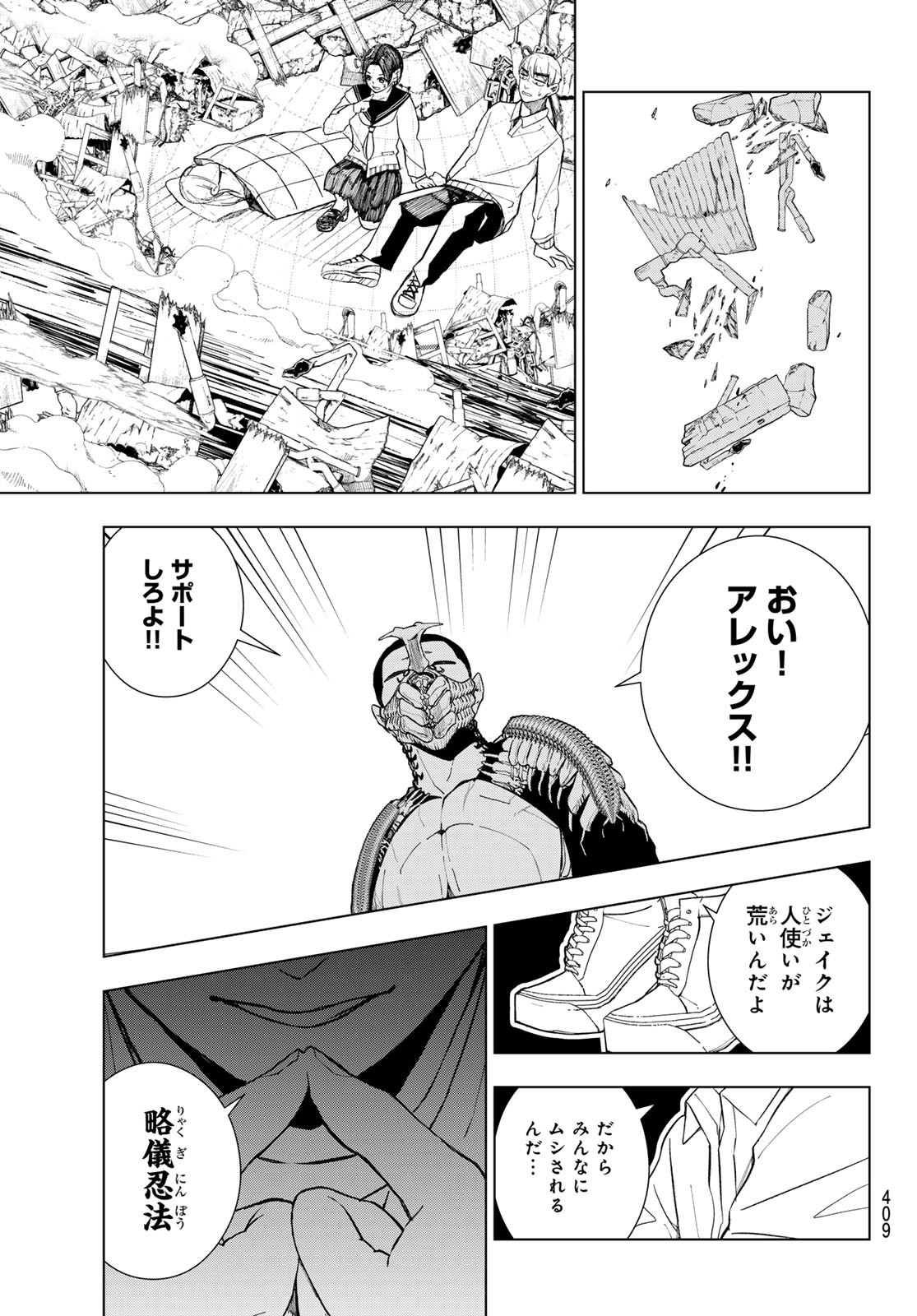 Mononoke no Ran - Chapter 10 - Page 17