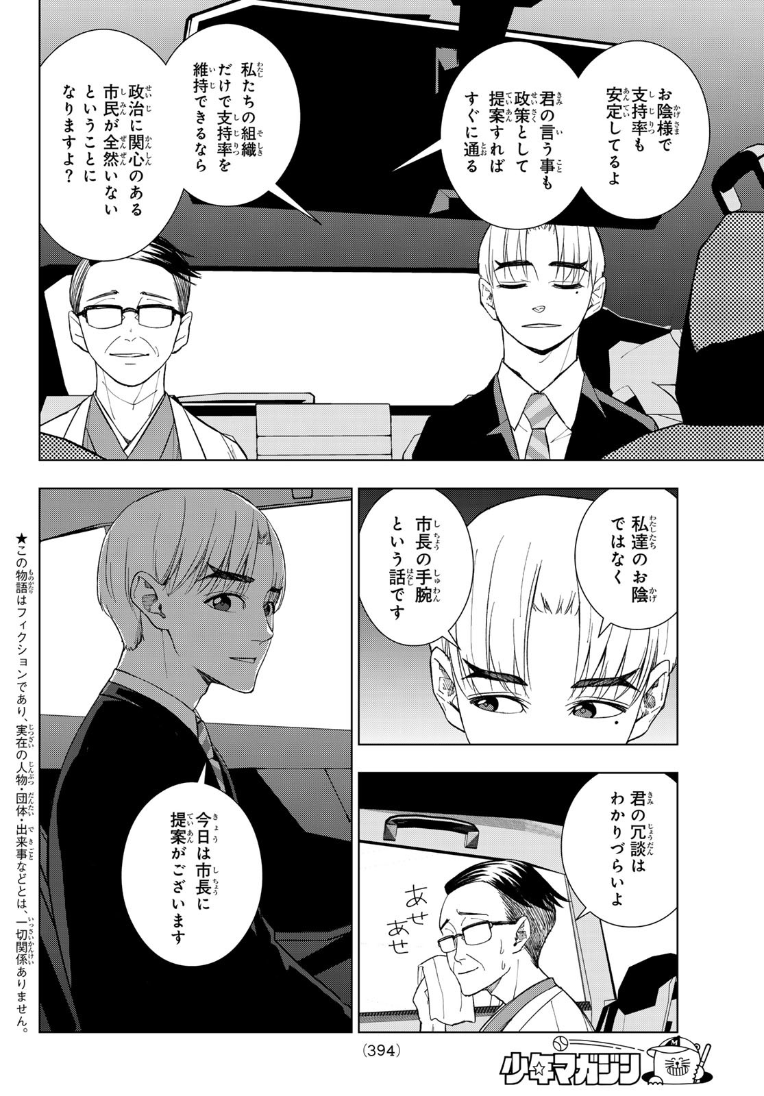 Mononoke no Ran - Chapter 10 - Page 2