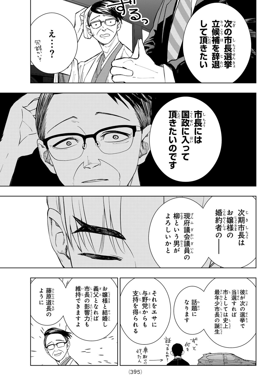 Mononoke no Ran - Chapter 10 - Page 3