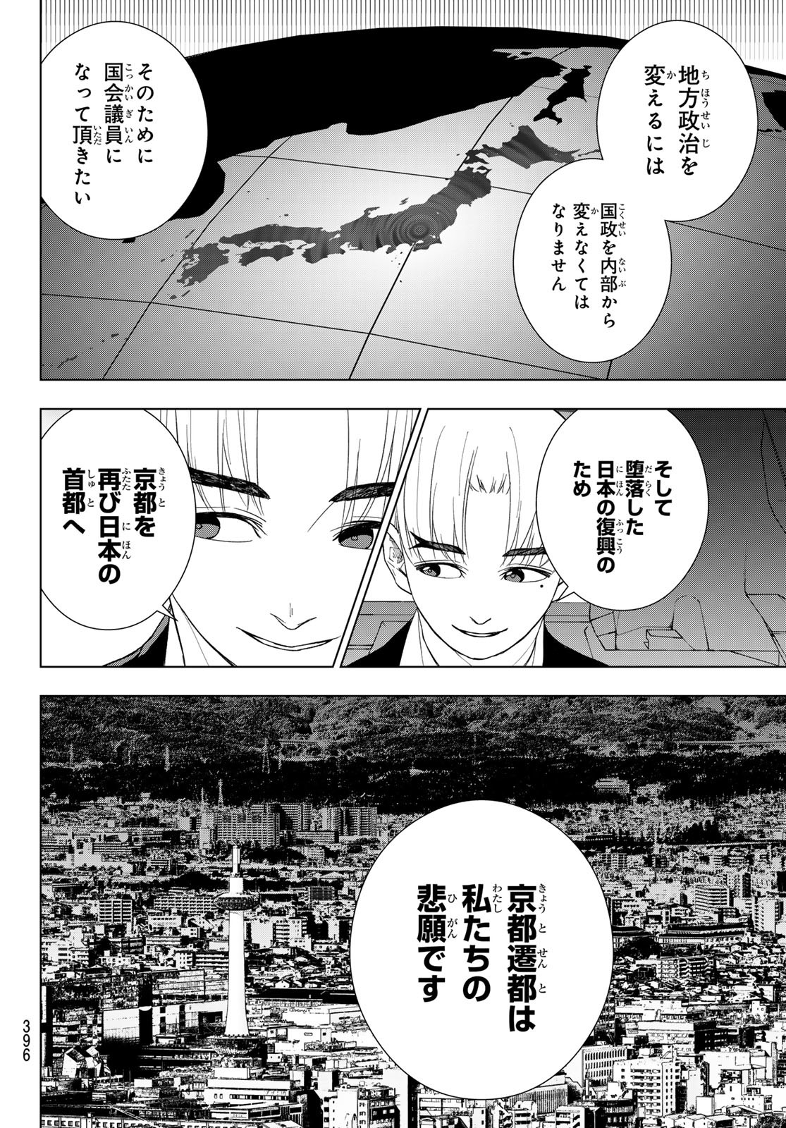 Mononoke no Ran - Chapter 10 - Page 4