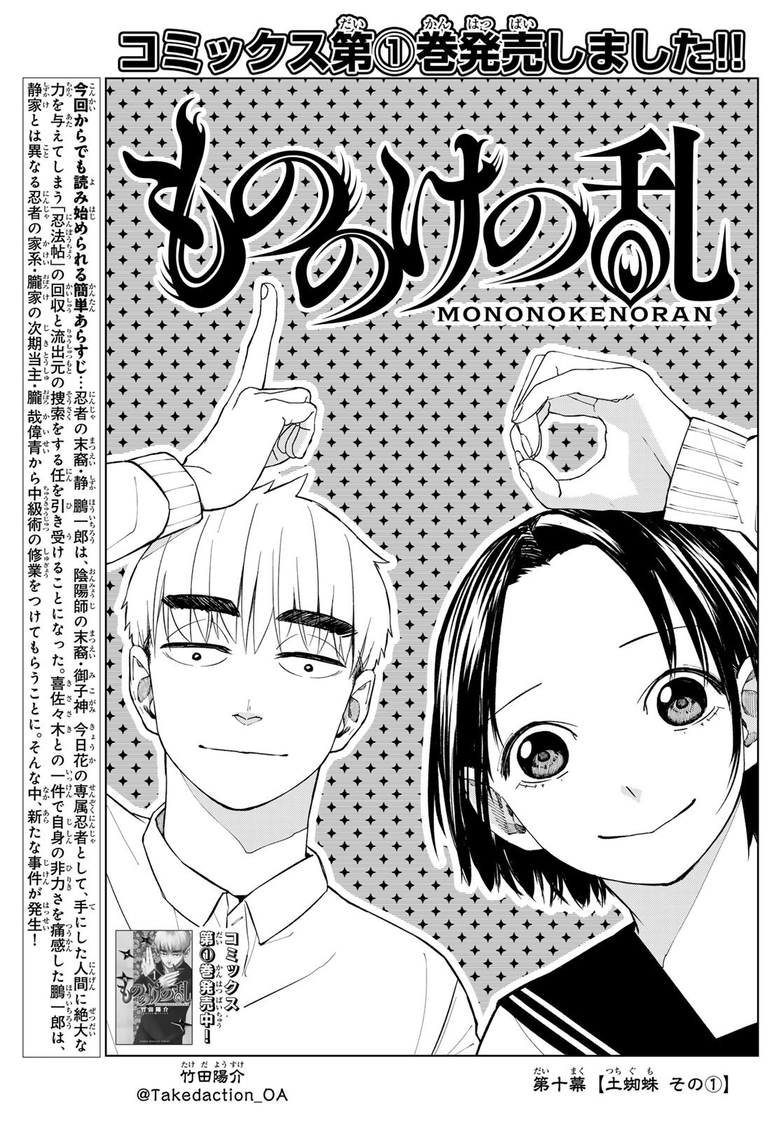 Mononoke no Ran - Chapter 10 - Page 5