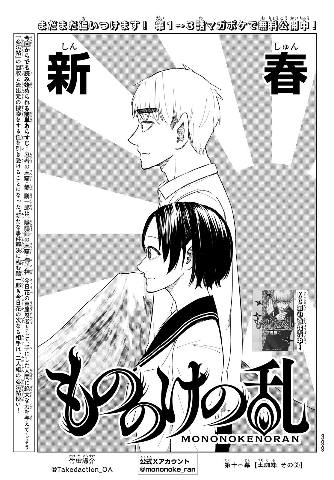 Mononoke no Ran - Chapter 11 - Page 1