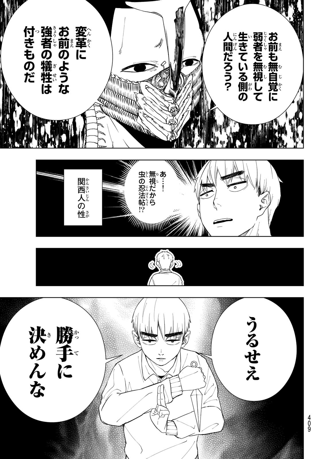 Mononoke no Ran - Chapter 11 - Page 11