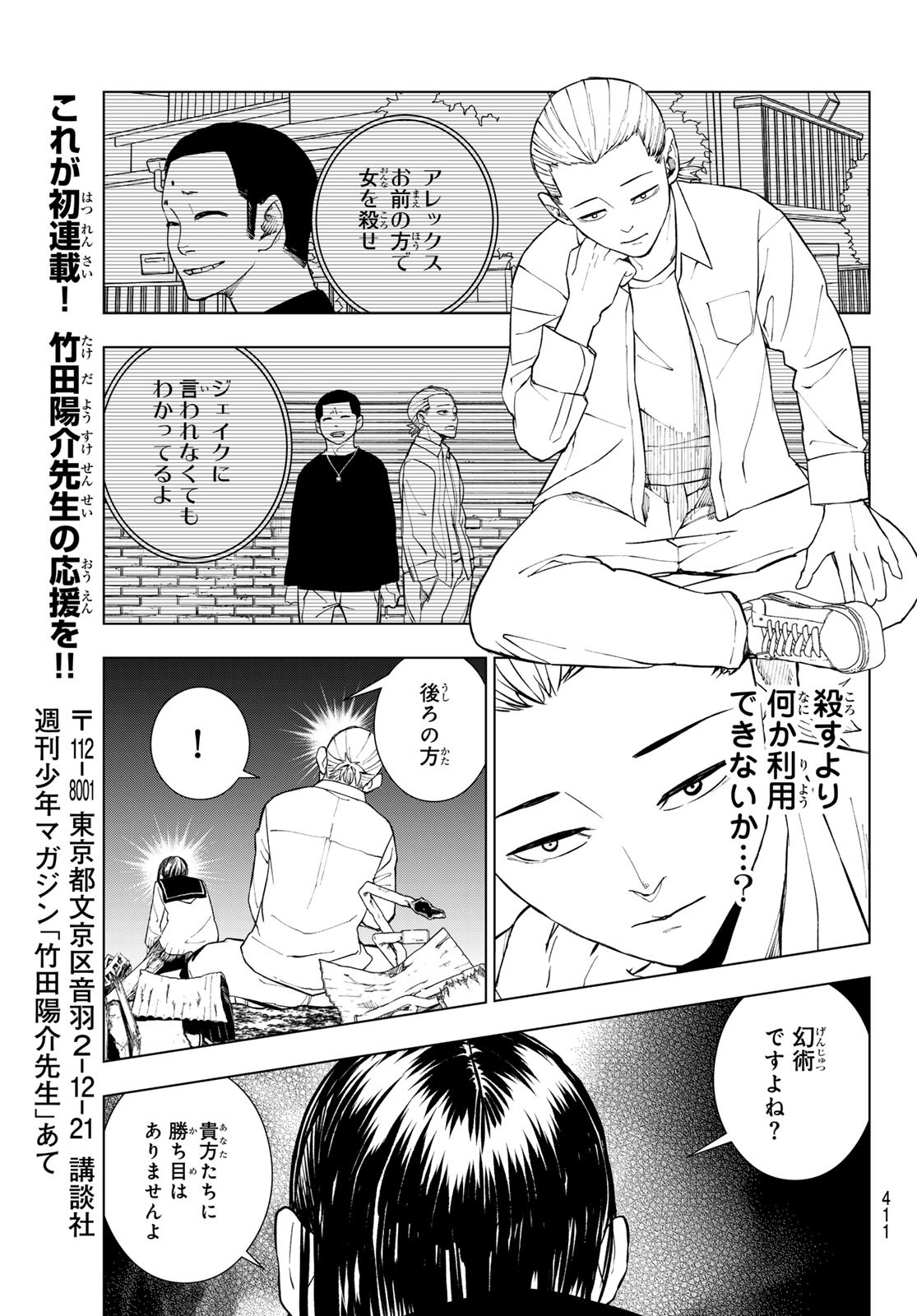 Mononoke no Ran - Chapter 11 - Page 13