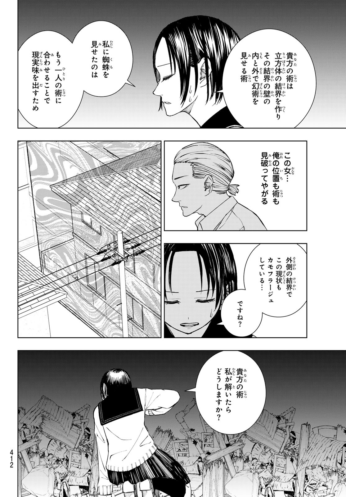 Mononoke no Ran - Chapter 11 - Page 14