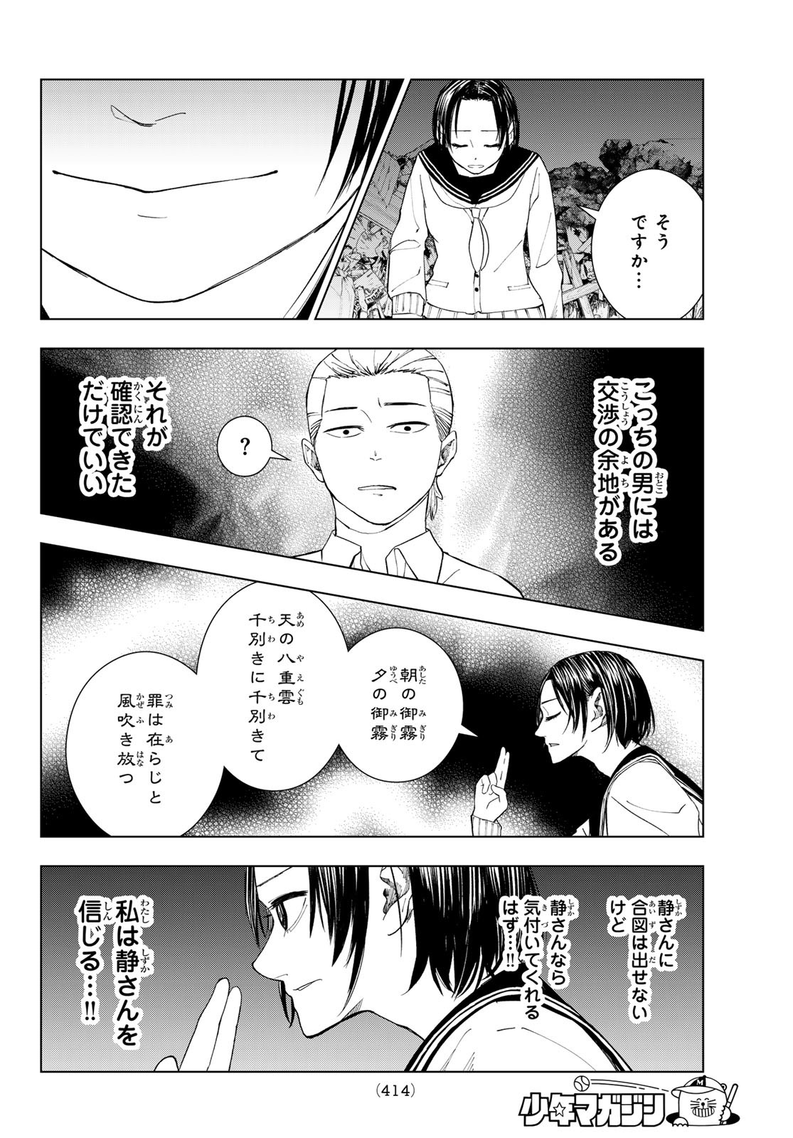 Mononoke no Ran - Chapter 11 - Page 16