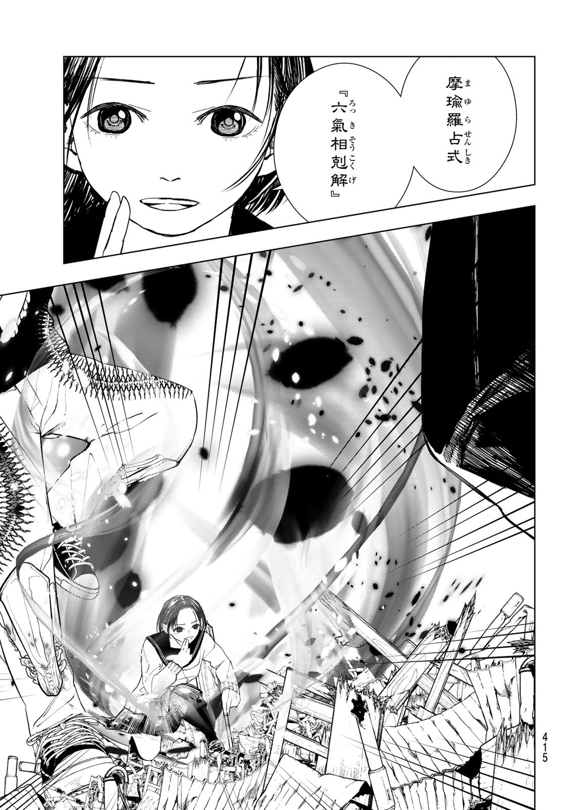 Mononoke no Ran - Chapter 11 - Page 17