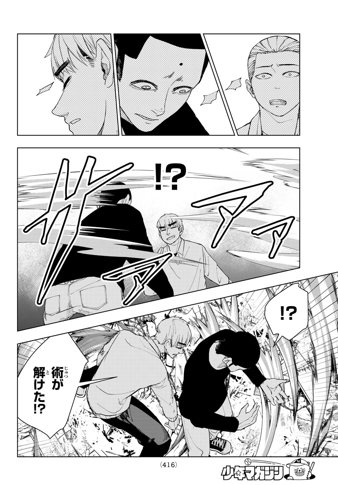 Mononoke no Ran - Chapter 11 - Page 18