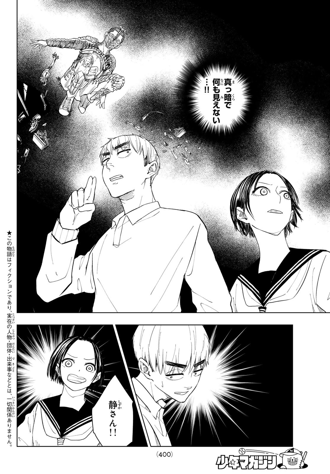 Mononoke no Ran - Chapter 11 - Page 2