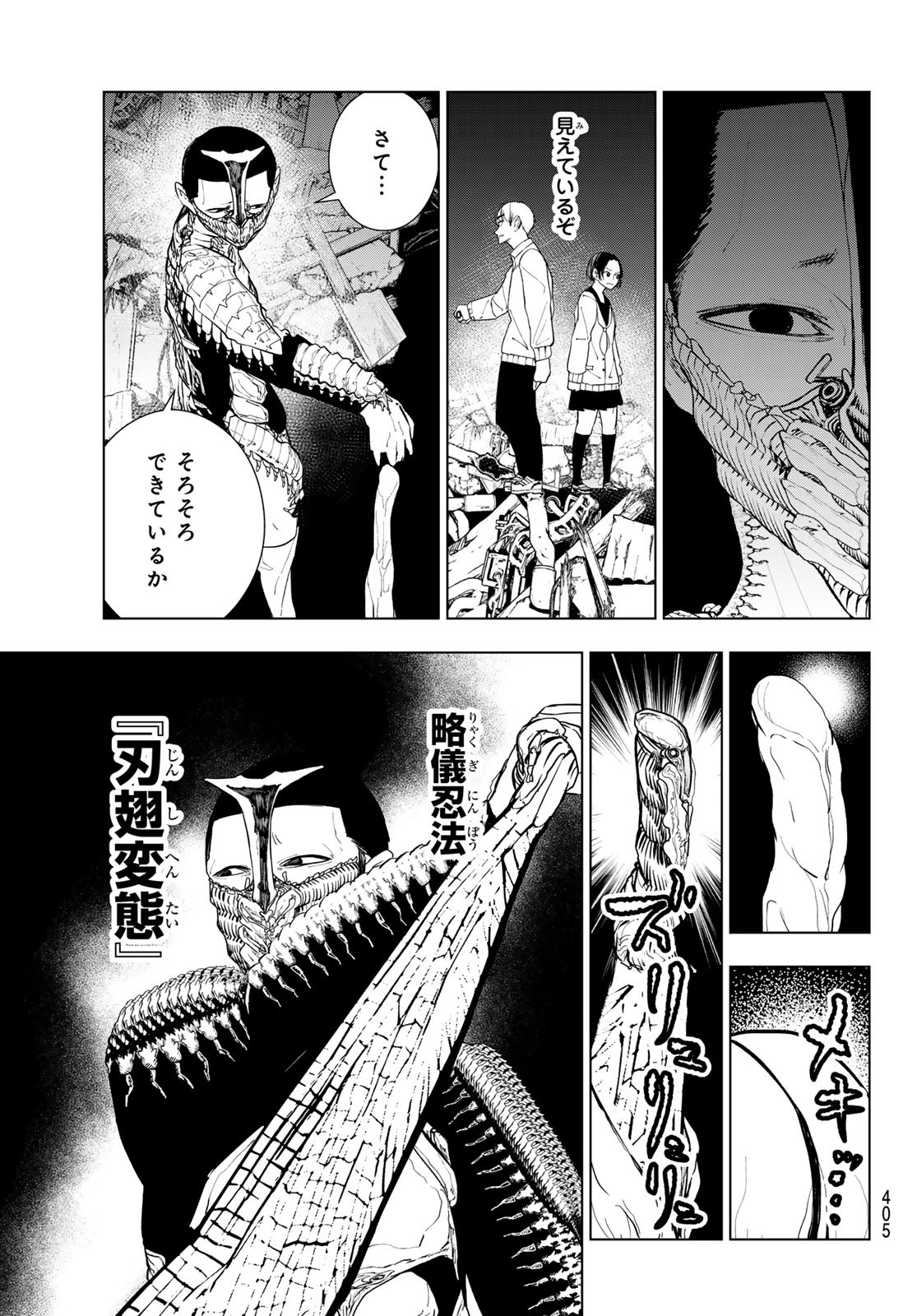 Mononoke no Ran - Chapter 11 - Page 7
