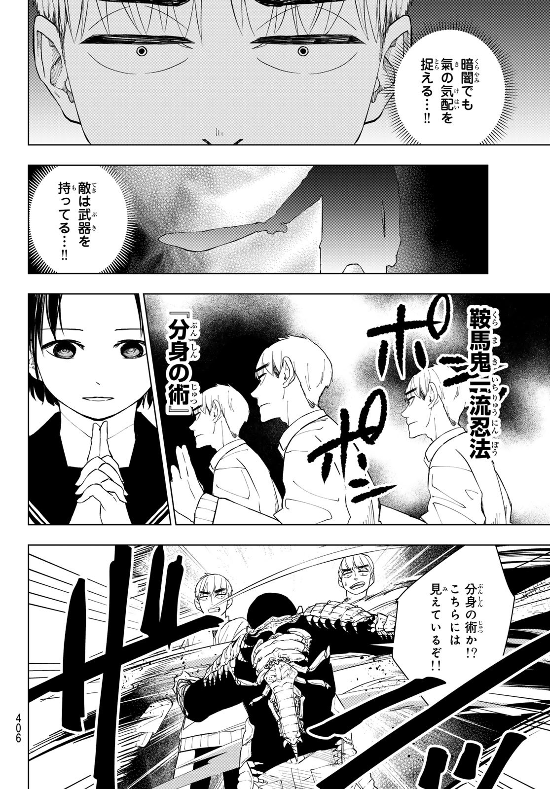 Mononoke no Ran - Chapter 11 - Page 8