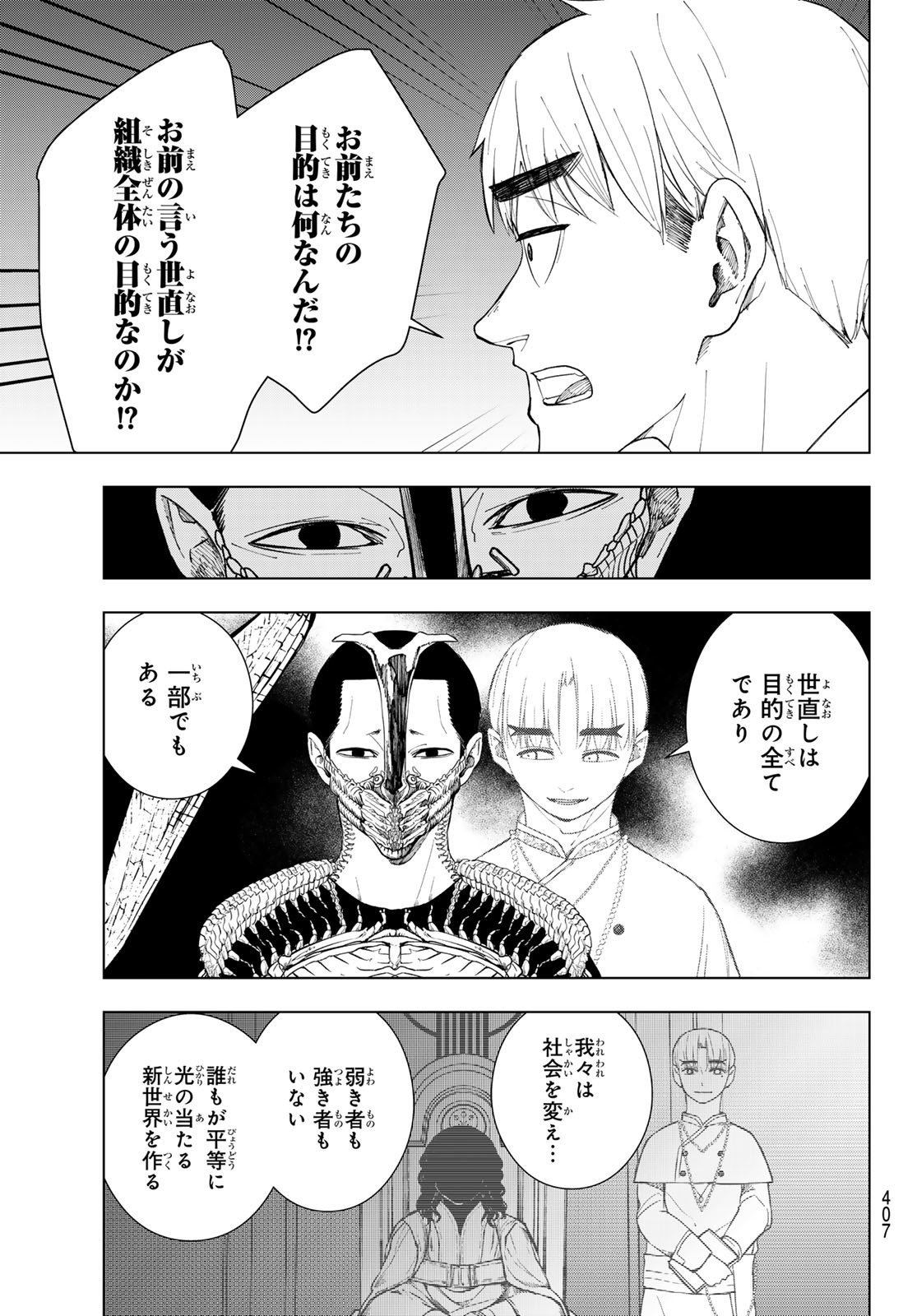 Mononoke no Ran - Chapter 11 - Page 9