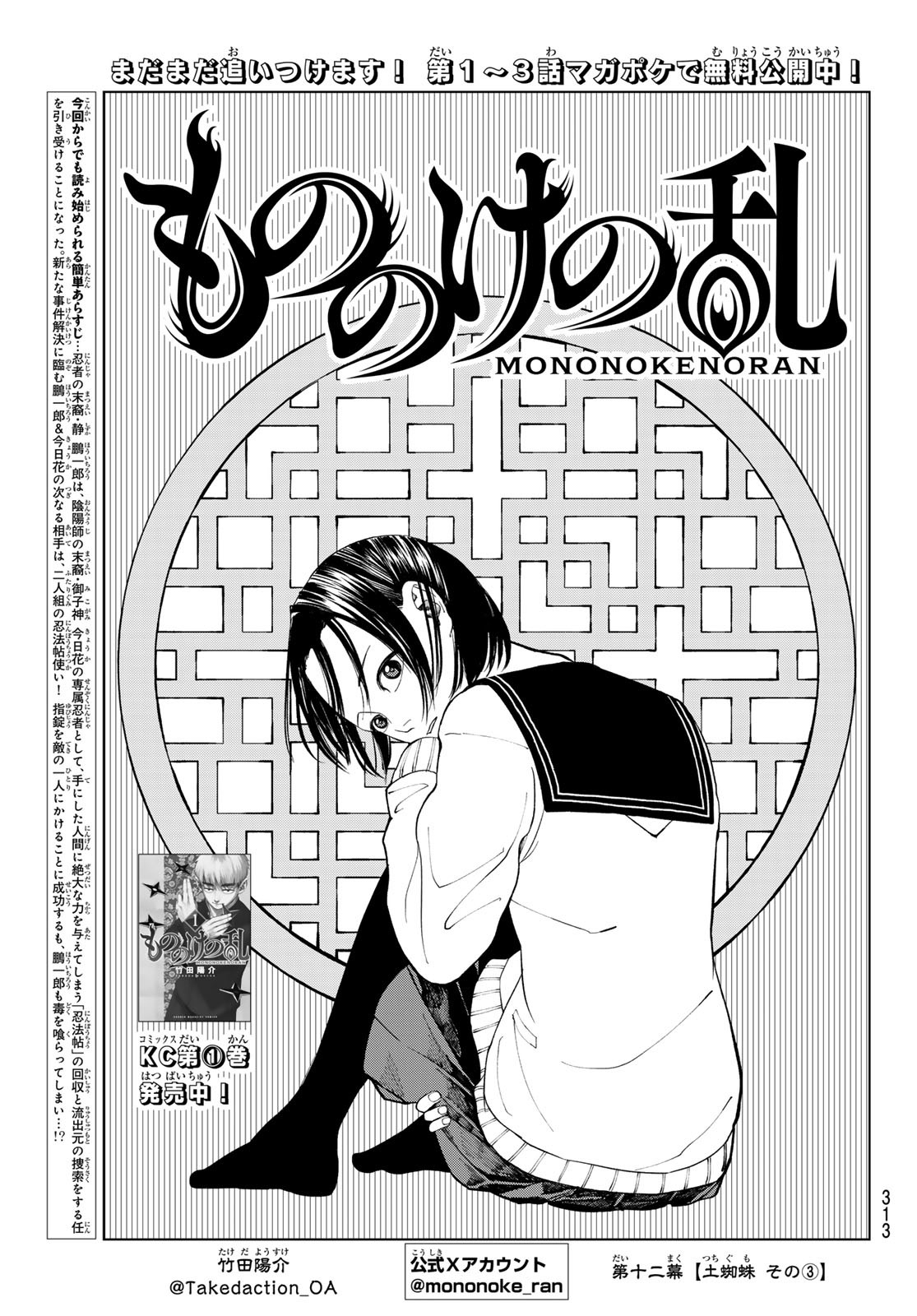 Mononoke no Ran - Chapter 12 - Page 1