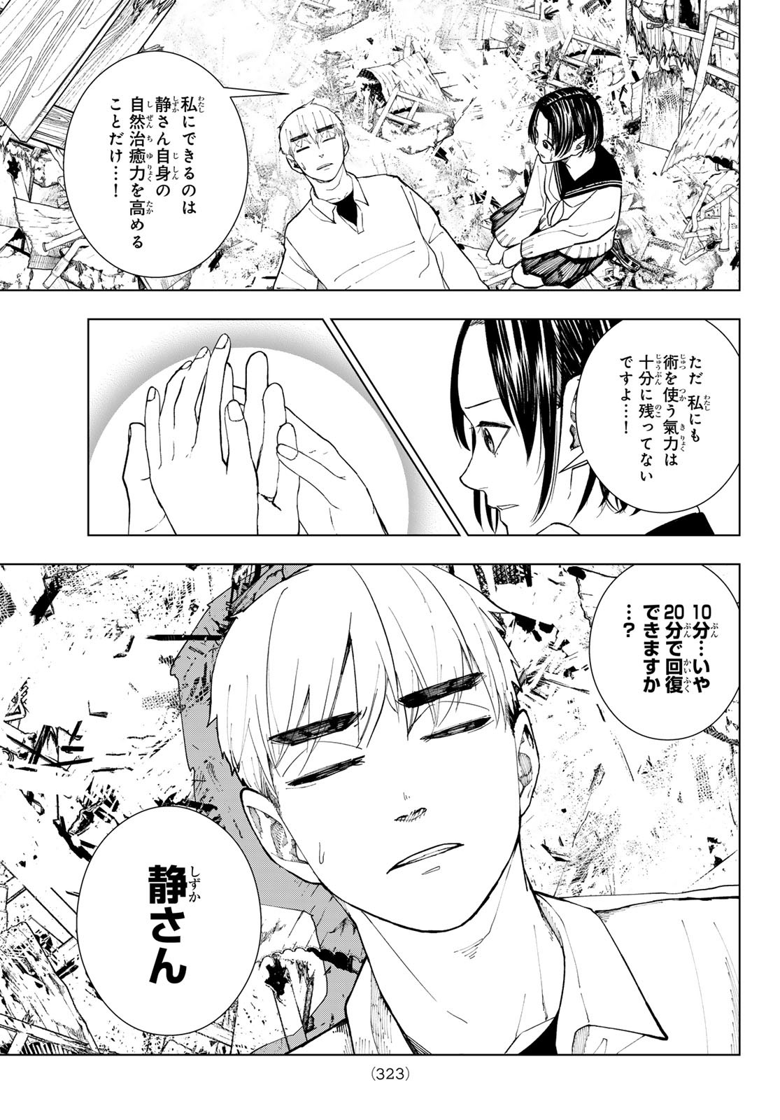 Mononoke no Ran - Chapter 12 - Page 11