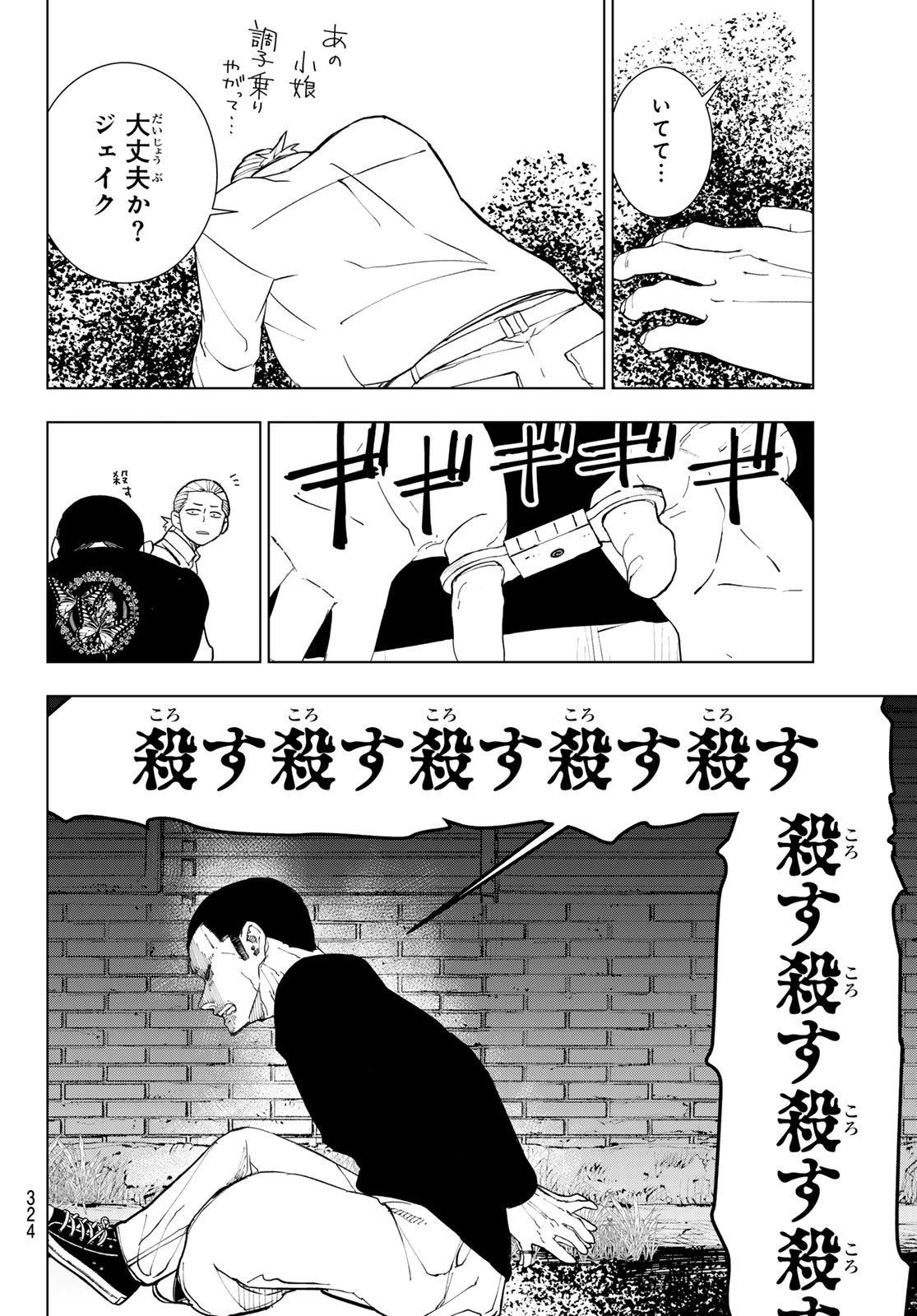 Mononoke no Ran - Chapter 12 - Page 12