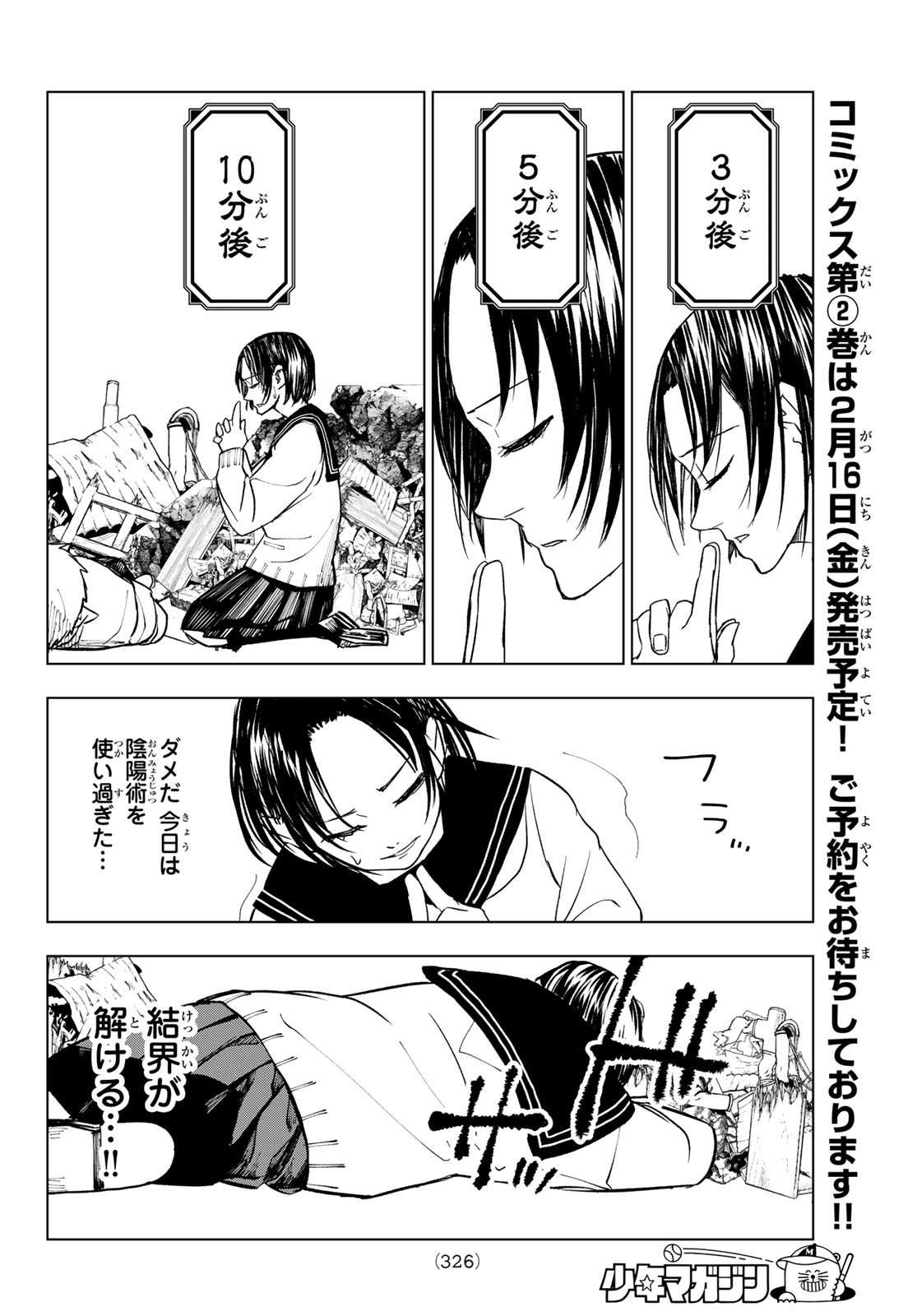 Mononoke no Ran - Chapter 12 - Page 14