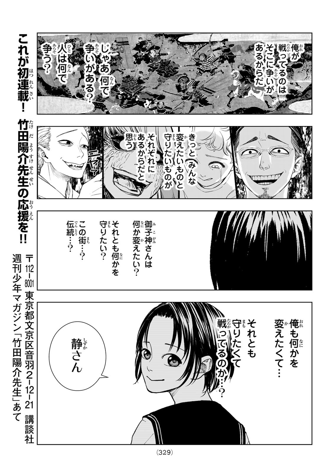 Mononoke no Ran - Chapter 12 - Page 17