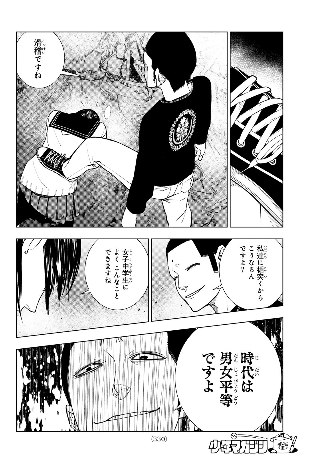 Mononoke no Ran - Chapter 12 - Page 18